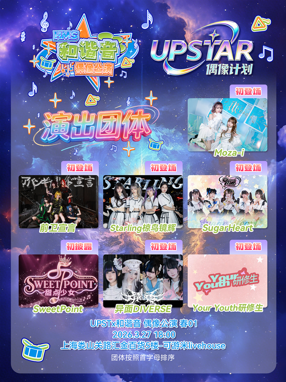 春日次元狂欢来袭!ComicJoy UPSTAR前哨公演正式启动,提前解锁盛夏舞台盛宴! https://cms3.chinajoy.net/157/upload/resources/image/101837.png?token=Bearer eyJhbGciOiJIUzUxMiJ9.eyJpc3MiOiJlY2hpc2FuIiwic3ViIjoie1wiY2xpZW50XCI6XCJXRUJcIixcInR5cGVcIjpcIlVTRVJcIixcIm5hbWVcIjpcInVzZXIyX2FwaVwiLFwic2lnbmF0dXJlXCI6bnVsbCxcImV4cGlyZXNfaW5cIjoxODAwMDAwMH0iLCJpYXQiOjE3NzM5NzEzMzUsImV4cCI6MTc3Mzk4OTMzNX0.D55Uz9bNQRERitBMG9tVyjpYSOjGaTt5J_zakyWDtt8uh4zQnS5MJHjF_IY60F5EYlfRAtYuDvP_3FDacCtHtQ